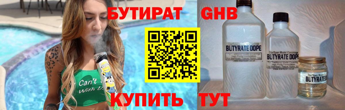 БУТИРАТ BDO 33%  Вход с VPN  Железноводск 