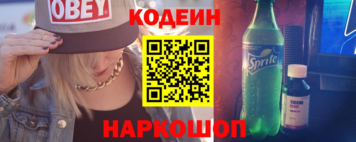 Кодеиновый сироп Lean Purple Drank Железноводск