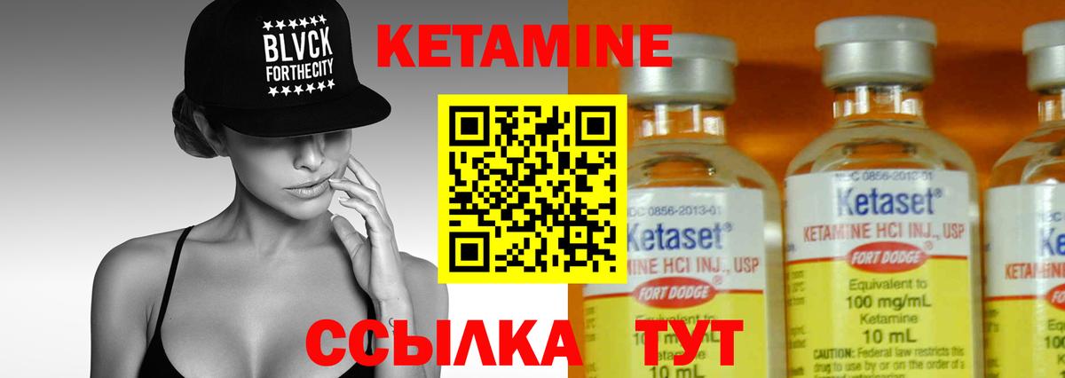 Кетамин VHQ Железноводск