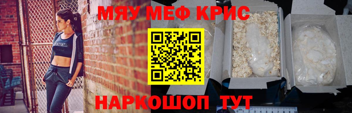 Меф  Железноводск