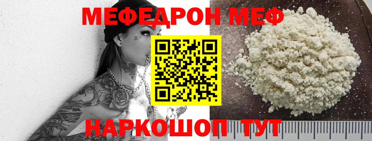Мефедрон мяу мяу  Мефедрон кристаллы  Железноводск  купить наркотики цена  Вход с VPN 