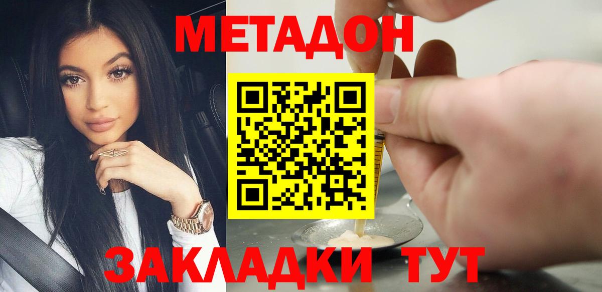 МЕТАДОН VHQ Железноводск