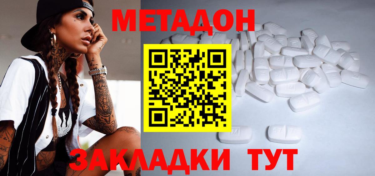 Железноводск  МЕТАДОН VHQ  Вход с VPN  МЕТАДОН мёд 