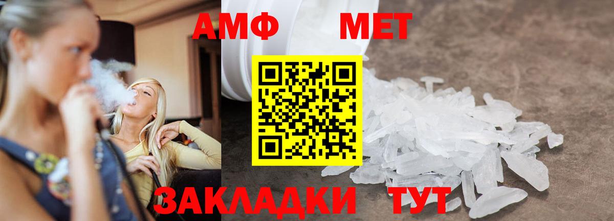 Железноводск  МЕТАМФЕТАМИН  Вход с VPN  МЕТАМФЕТАМИН Methamphetamine 